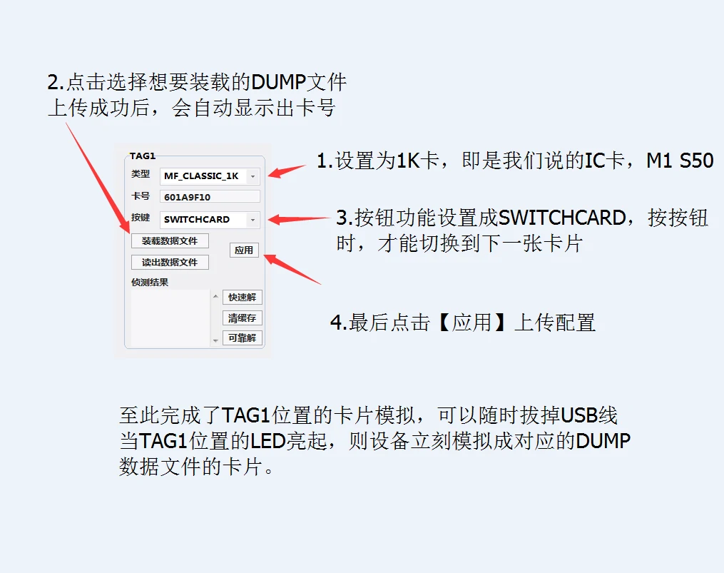 变色龙软件配置成一张ic卡