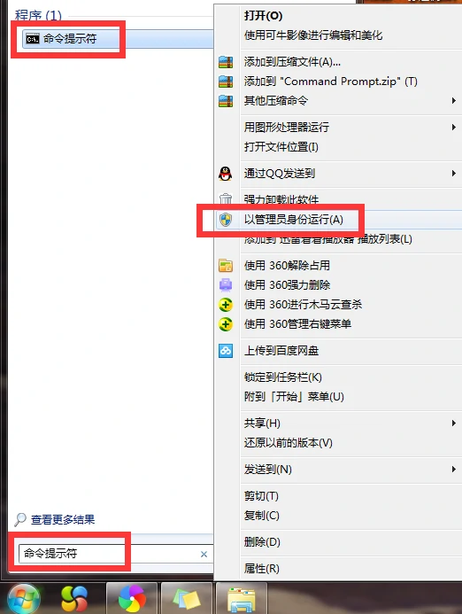 变色龙win7禁用驱动签名方式2-1.打开命令提示符