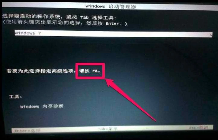 变色龙win7禁用驱动签名方法1-1.重启电脑_开机时按f8