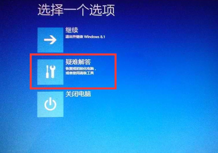 变色龙win8禁用驱动签名2.重启后选择疑难解答