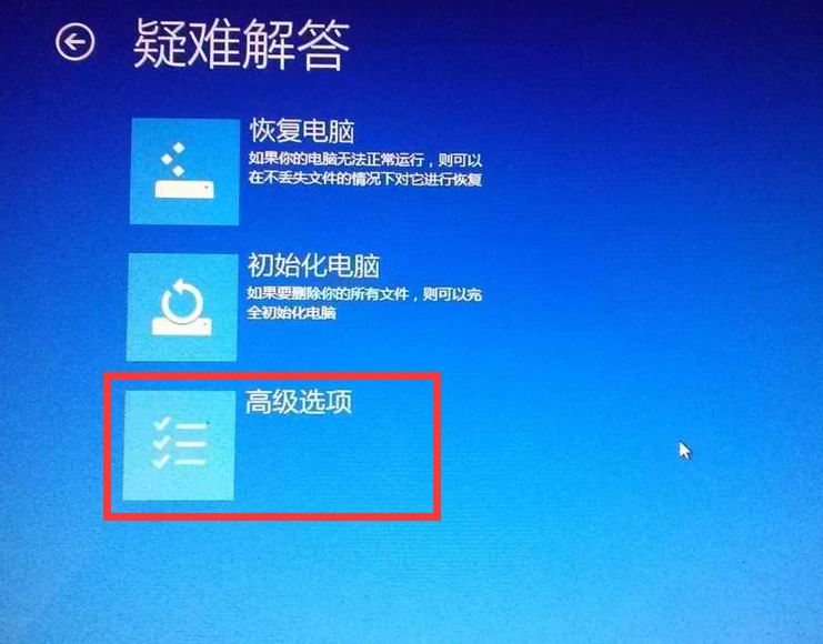 变色龙win8禁用驱动签名3.选择高级选项