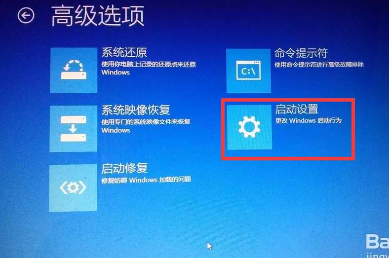 变色龙win8禁用驱动签名4.选择启动设置