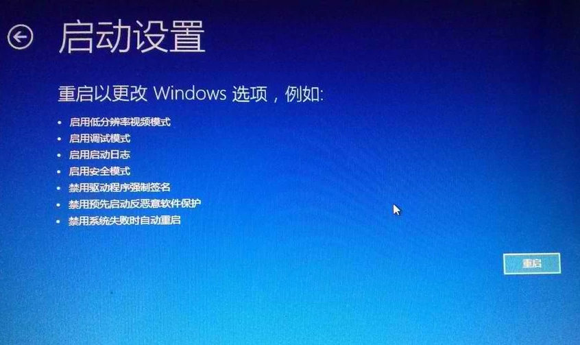 变色龙win8禁用驱动签名5.点击重启按钮