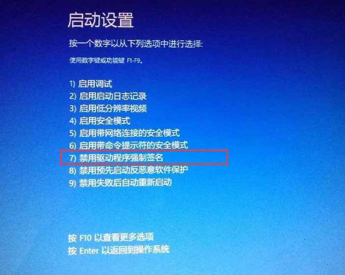 变色龙win8禁用驱动签名6.重启后选择7号禁用驱动签名