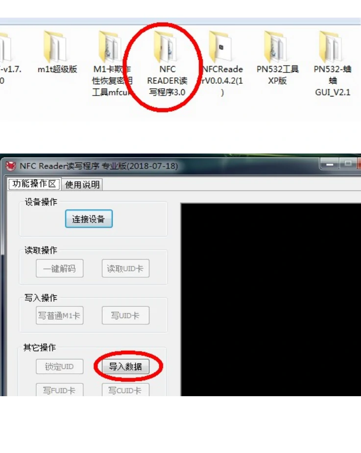 pn532写卡教程1