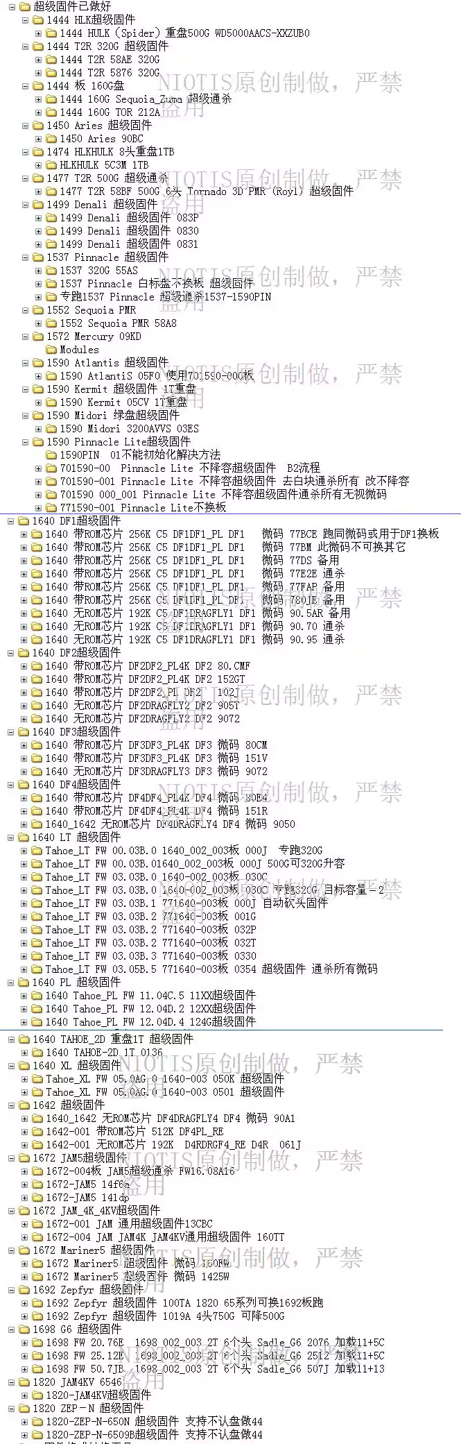 语心3000元固件目录